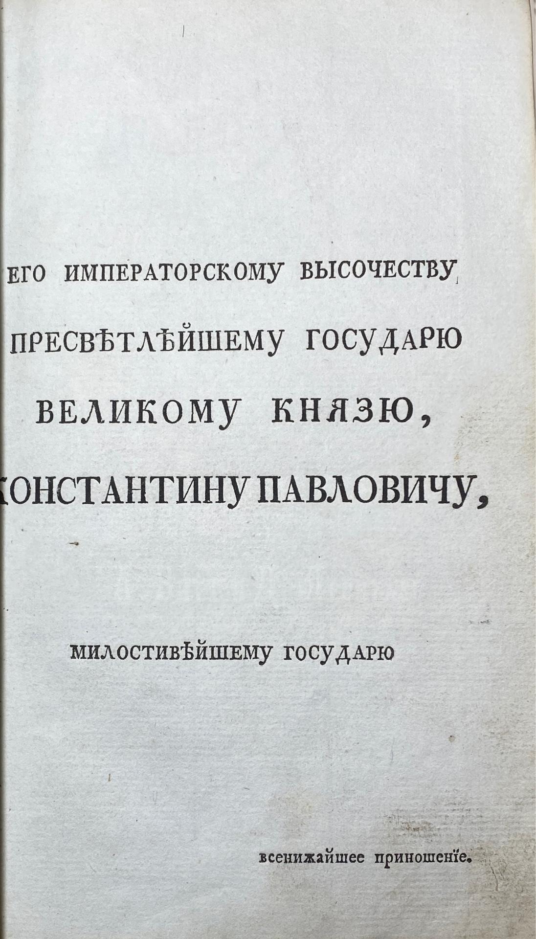 Греческая грамматика, в которой синтаксис, так же различные Греческие диалекты и просодия из разных древних Писателей выбранными правилами и примерами объяснены